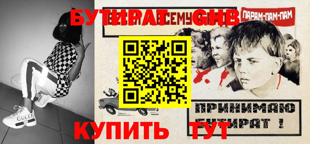 Лосино-Петровский  БУТИРАТ оксана  Вход с VPN 