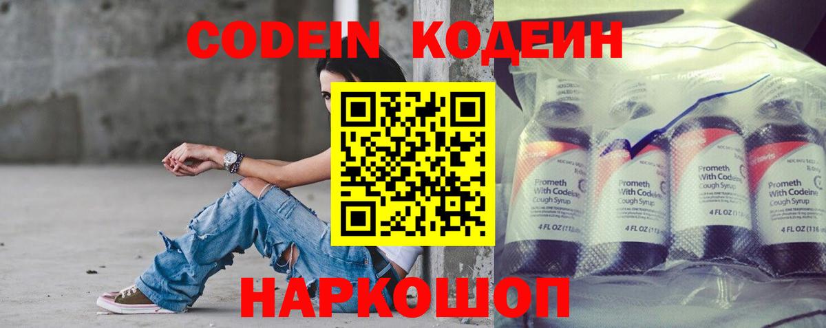 Кодеин Purple Drank Лосино-Петровский