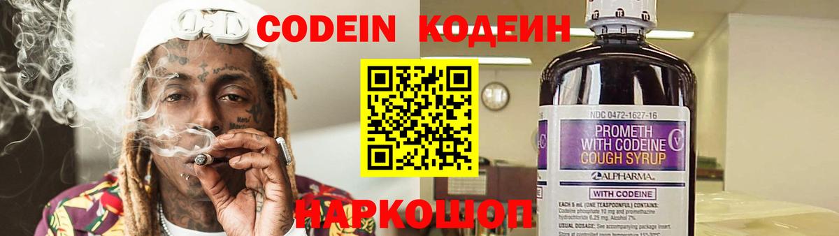Кодеиновый сироп Lean напиток Lean (лин)  Вход с VPN  Codein напиток Lean (лин)  Лосино-Петровский 
