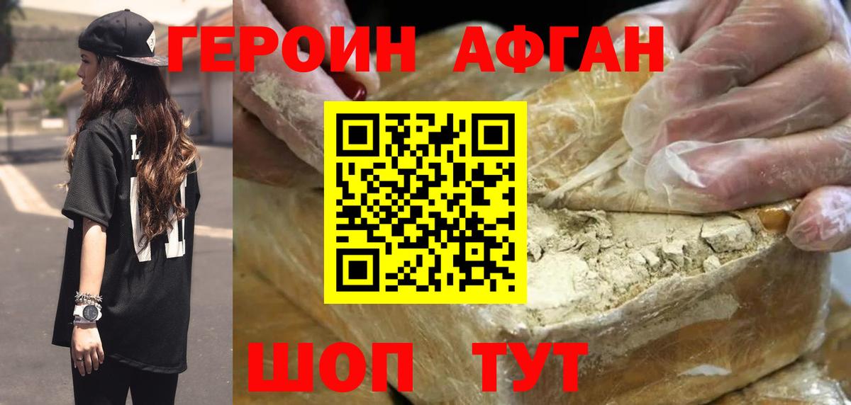 Лосино-Петровский  Героин  Вход с VPN  Героин афганец 