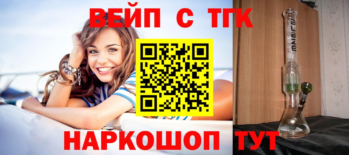 Лосино-Петровский  Дистиллят ТГК вейп с тгк  Вход с VPN 